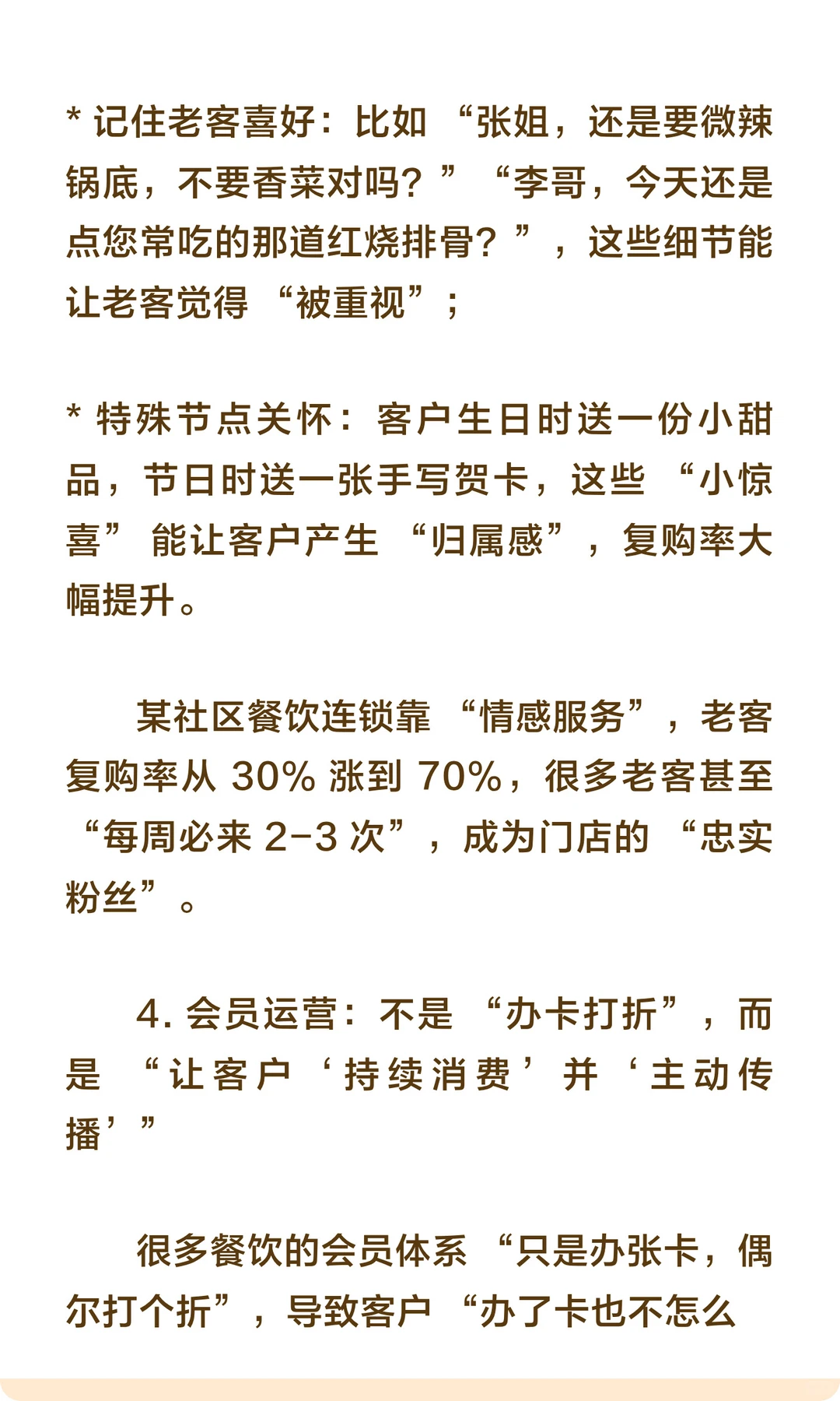 讲真的！所有餐饮行业爆火都是靠运营