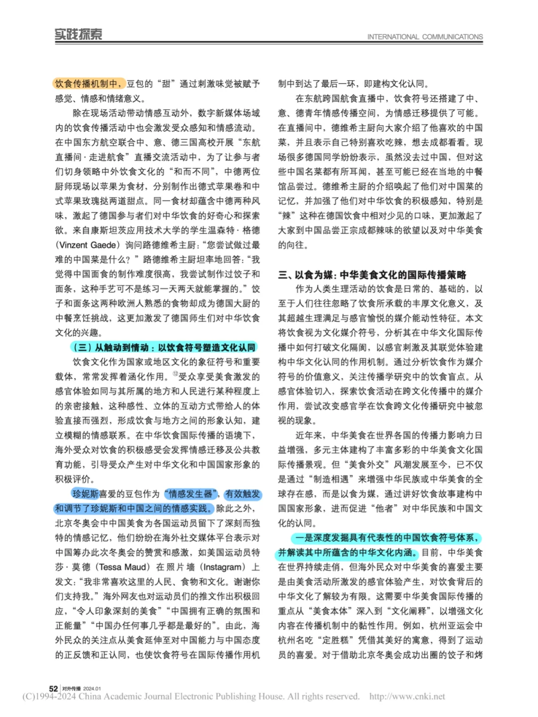 No57传媒类论文分享：中华美食文化国际传播