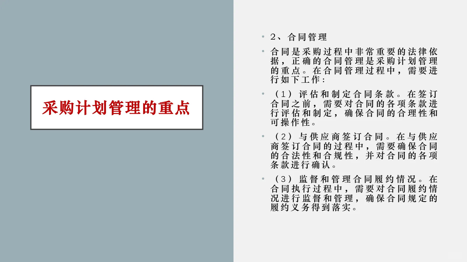 怎么管理采购计划，来看看吧