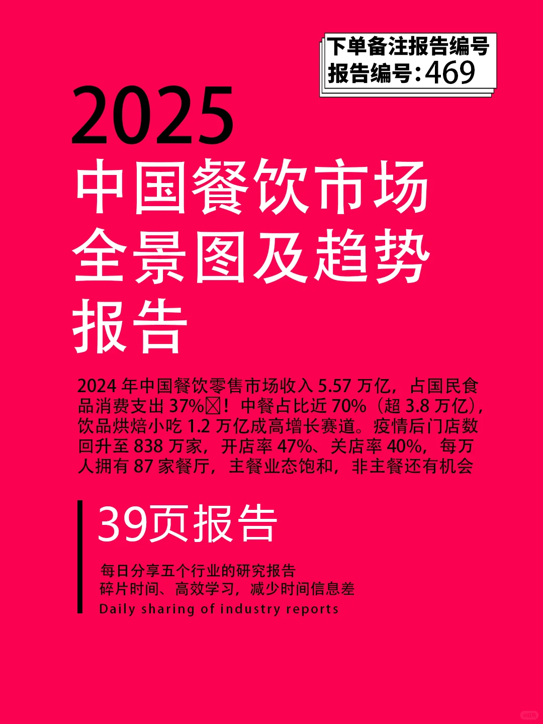?2025 中国餐饮爆火趋势!5.57 万亿市场