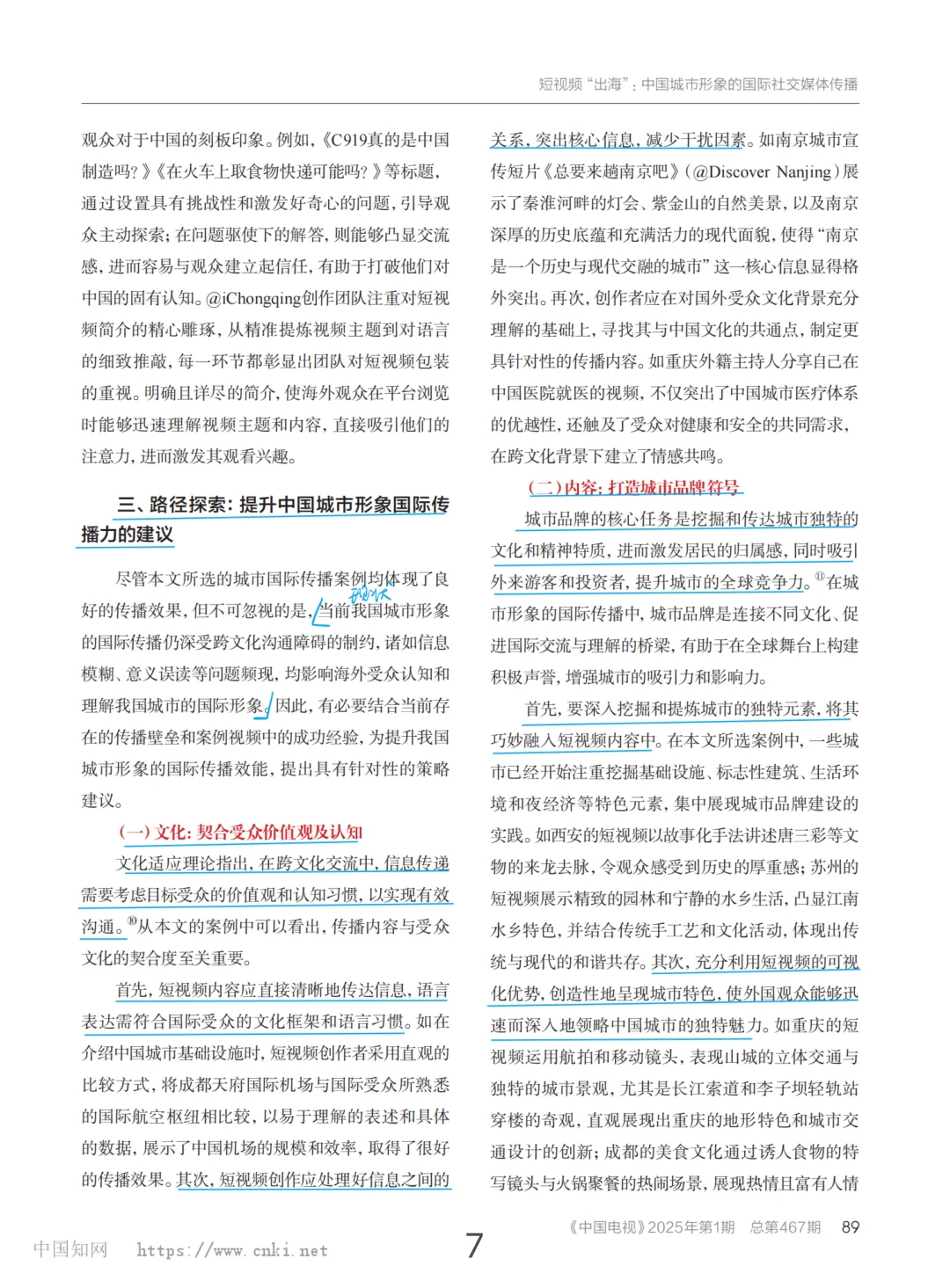 短视频“出海”+中国城市形象+国际传播