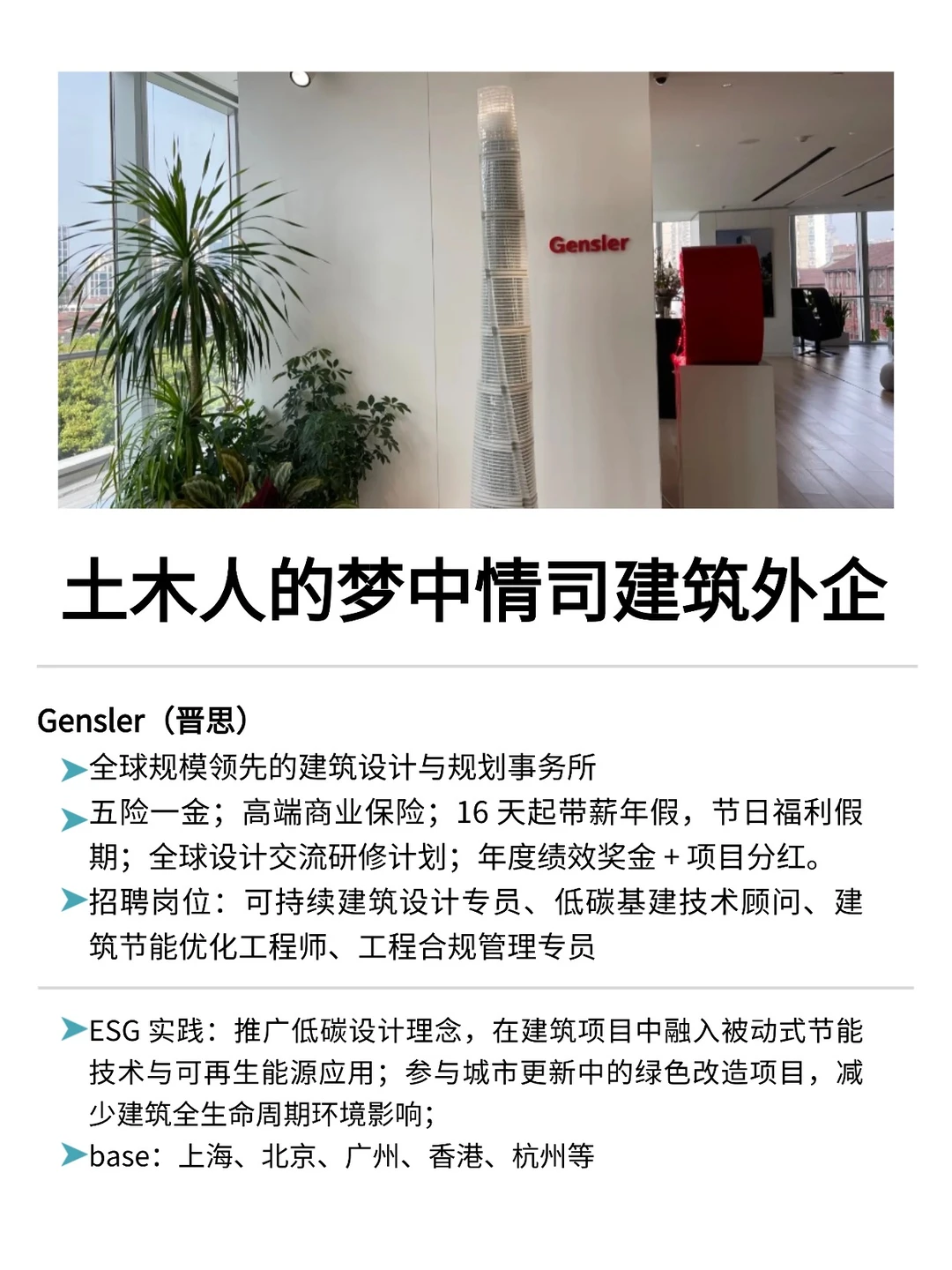 土木人的梦中情司建筑外企