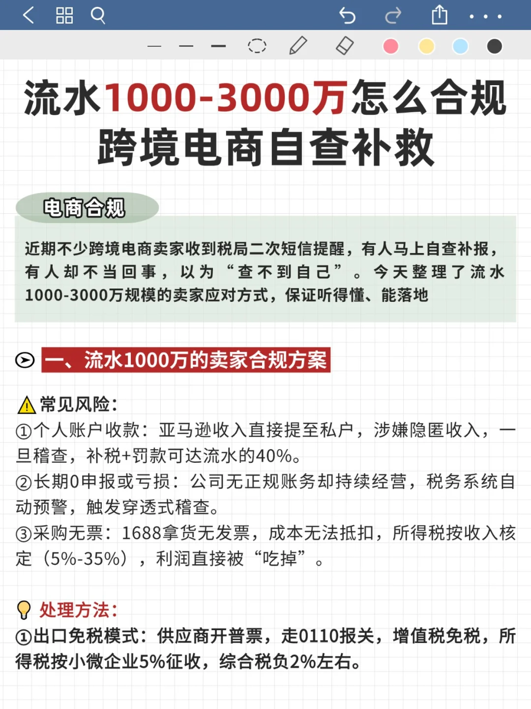 1000-3000 万规模跨境电商卖家如何做合规