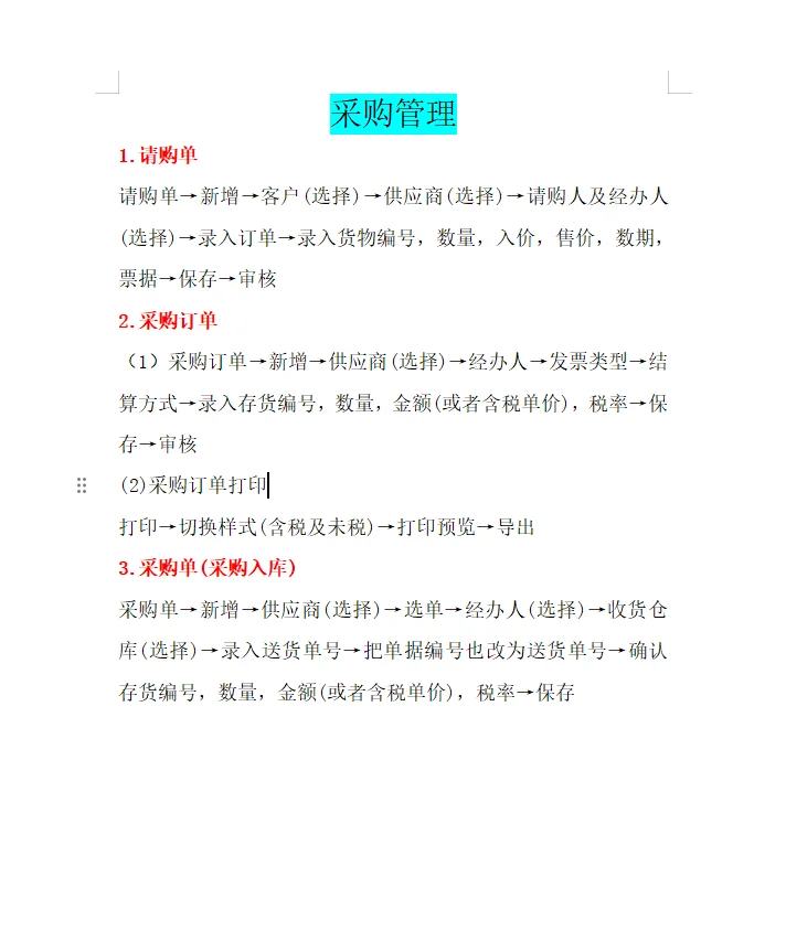 超详细的管家婆软件，新手小白也能轻松学会