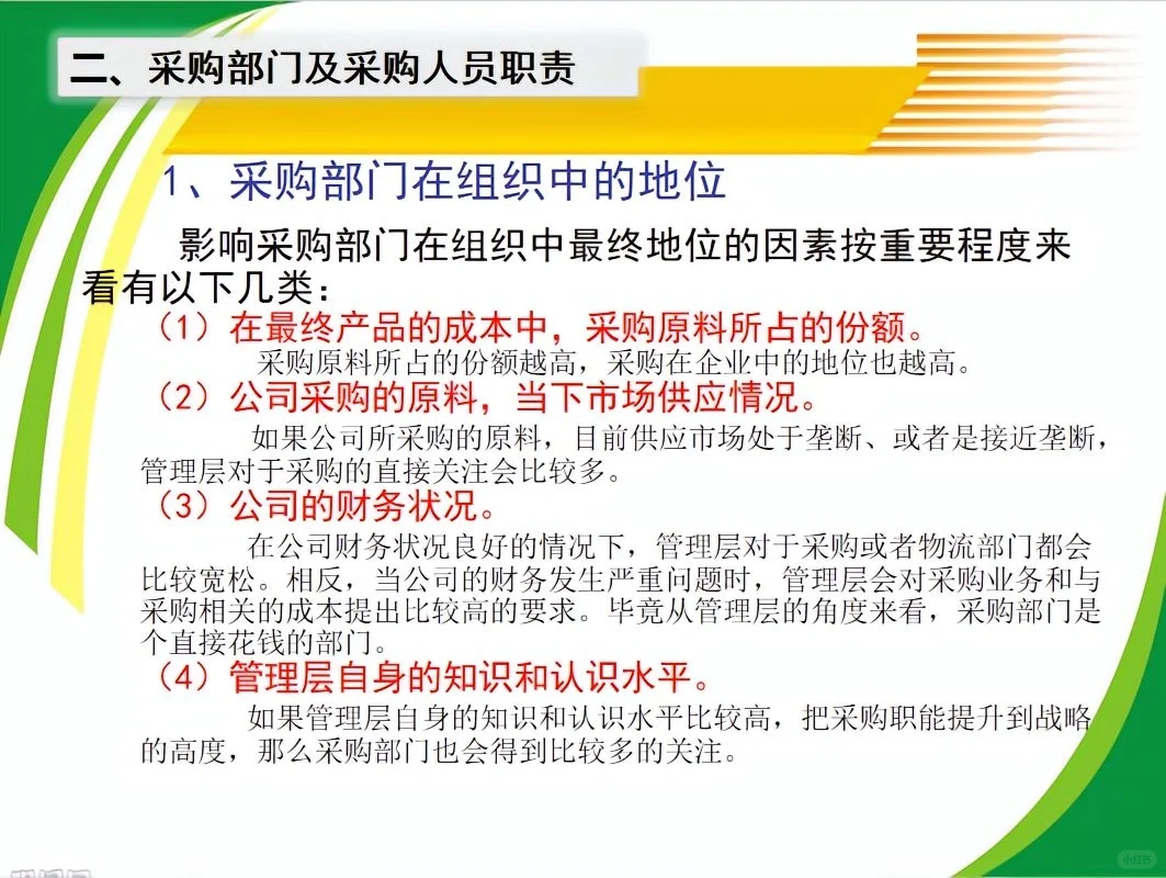 超全采购管理PPT、教你如何做好采购