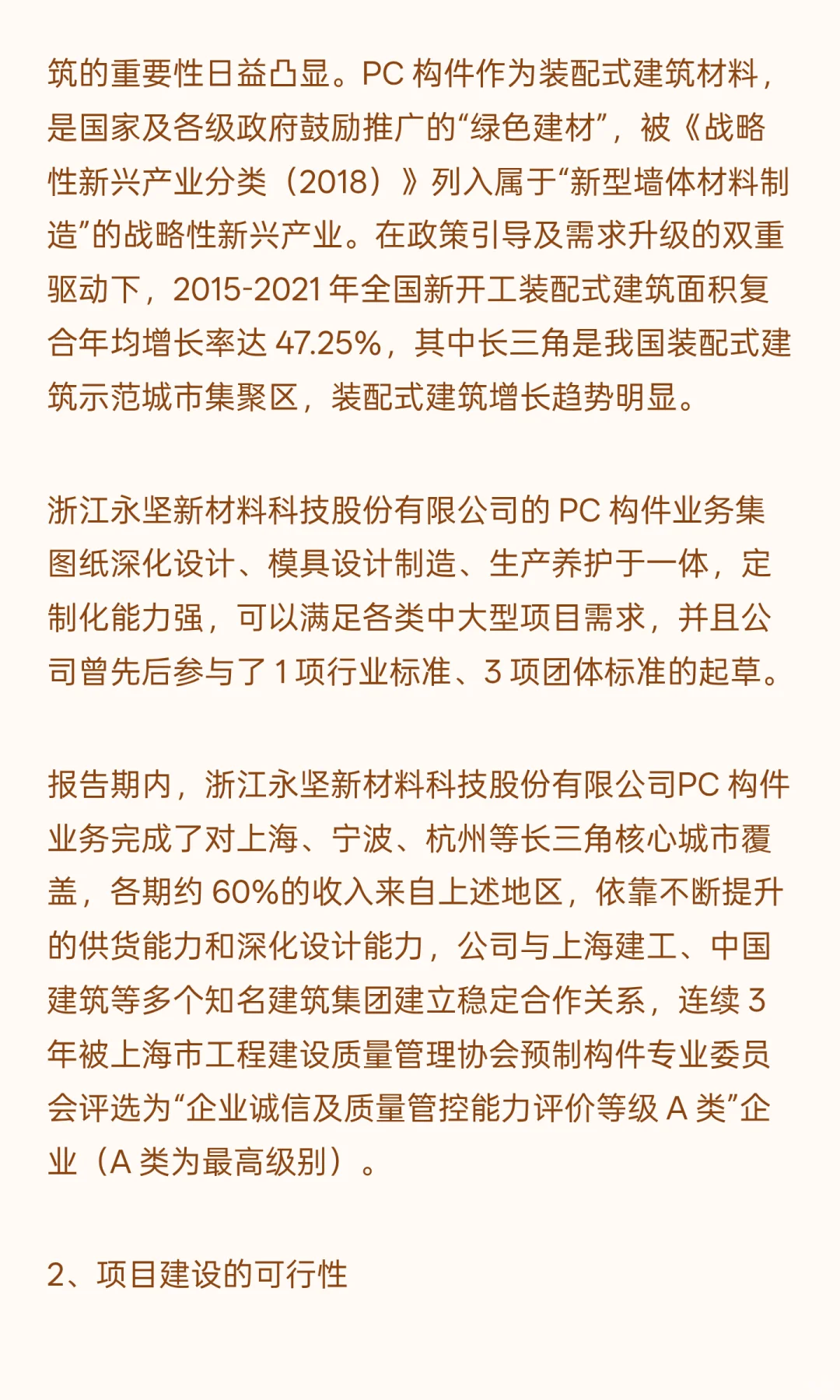 商品混凝土及PC构件绿色建材研发中心建设项