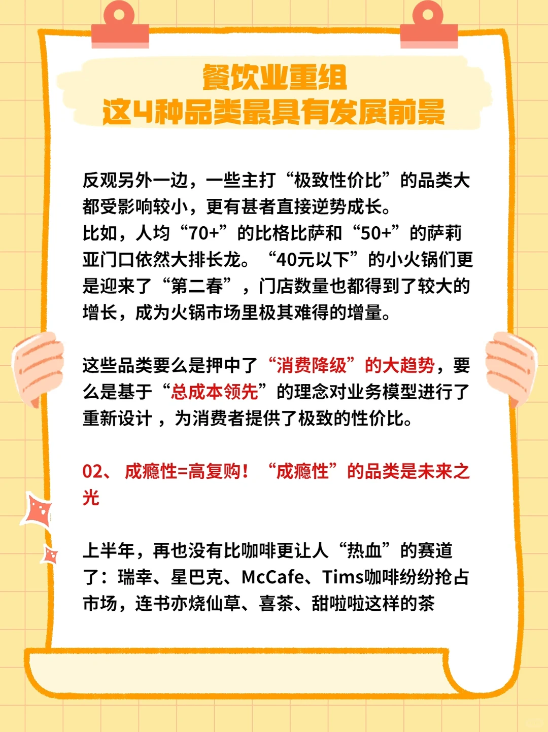 餐饮业重组，这4种品类最具有发展前景