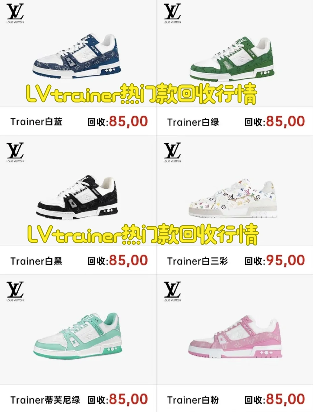 2025年LVtrainer热门款回收行情分享