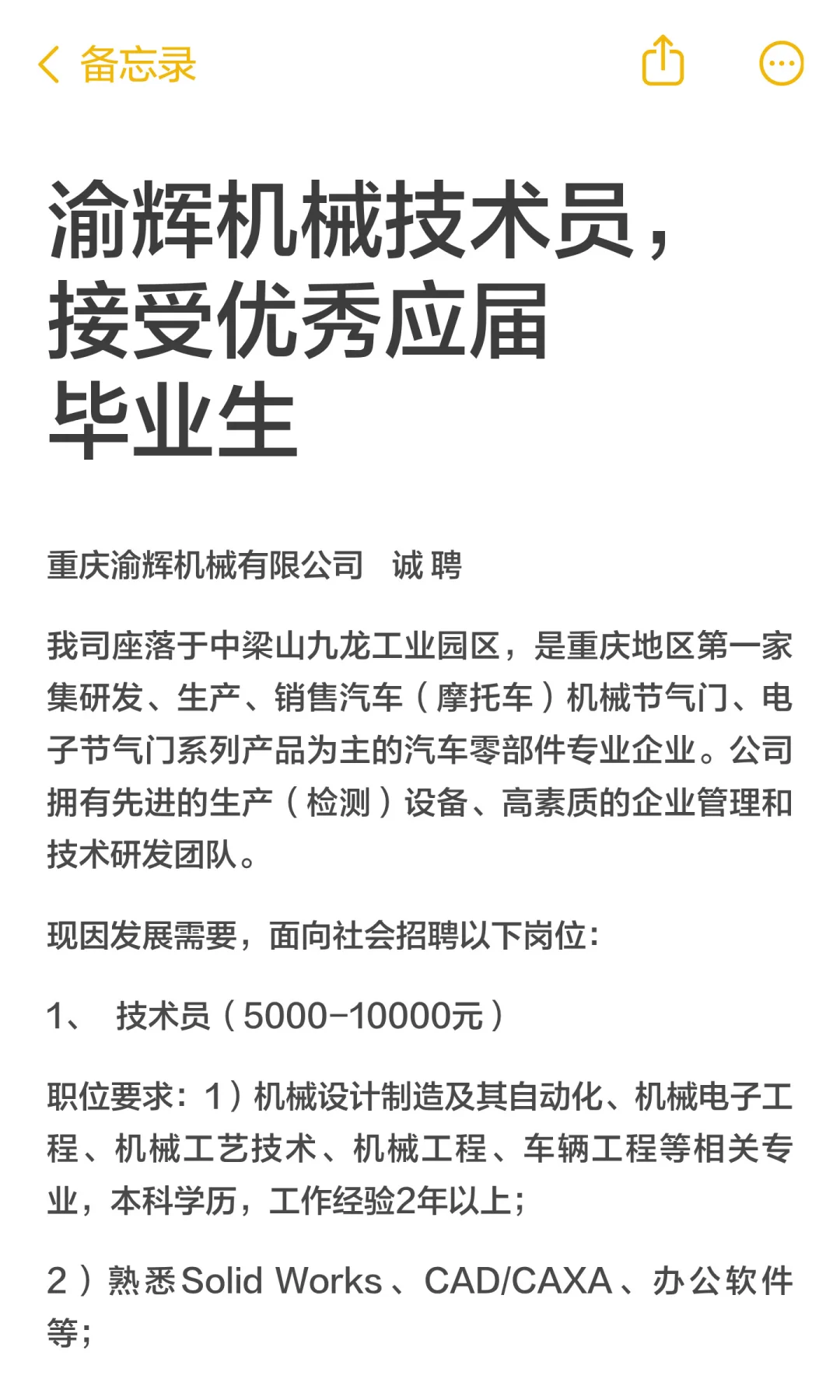渝辉机械技术员，接受优秀应届毕业生