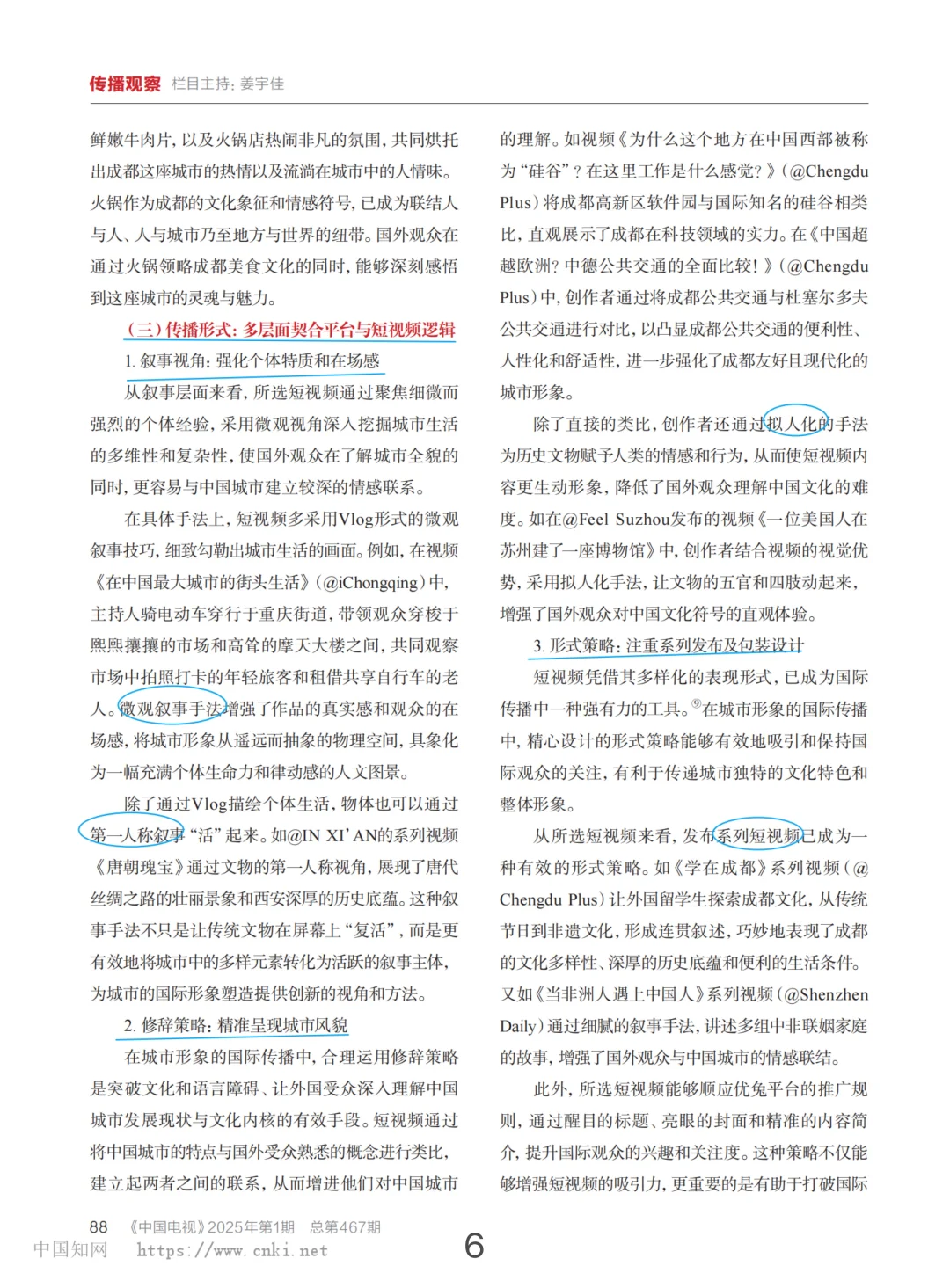 短视频“出海”+中国城市形象+国际传播