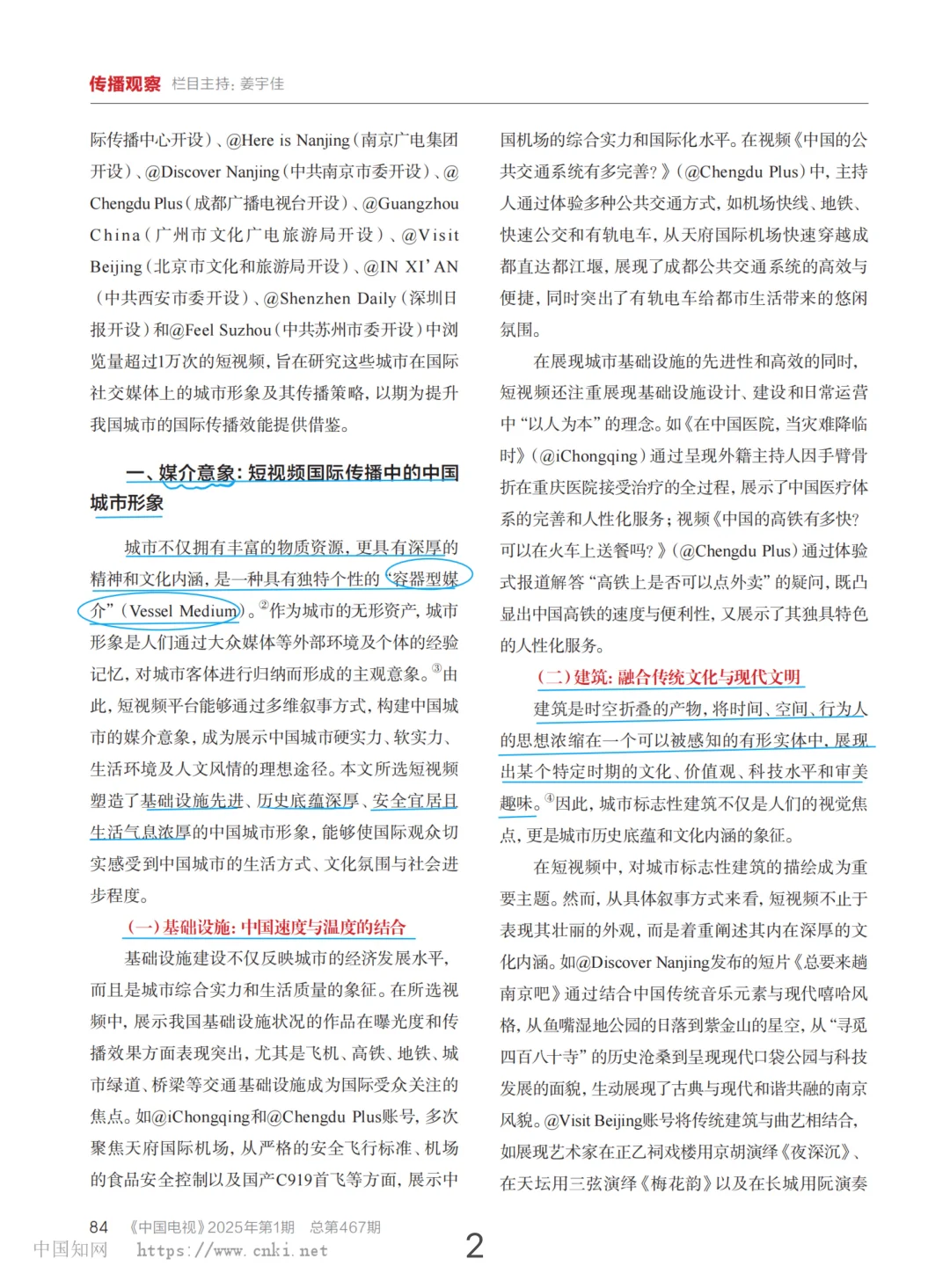 短视频“出海”+中国城市形象+国际传播