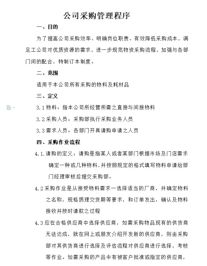 不愧是华为采购经理，采购管理制度太绝了