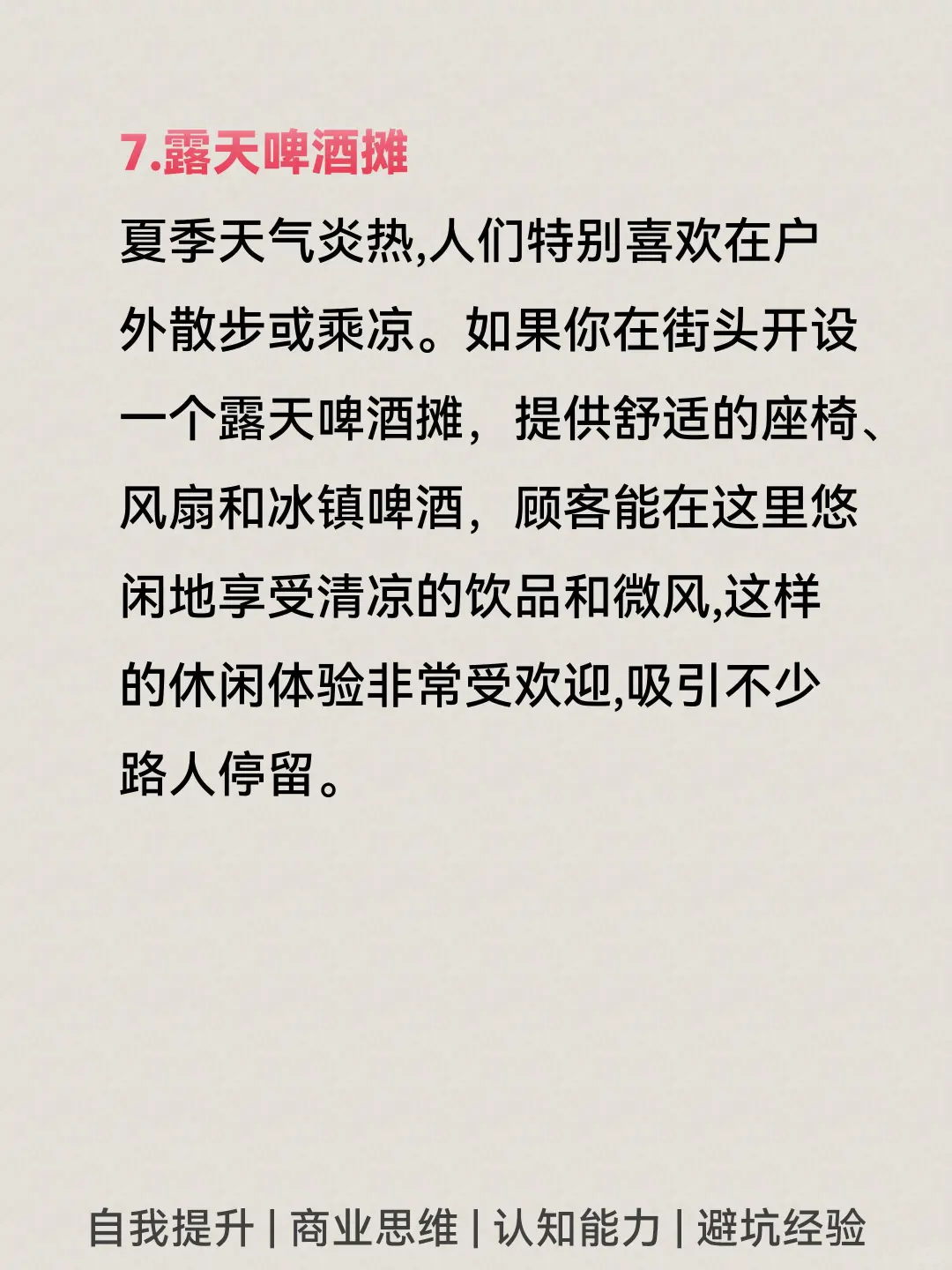 小县城可做的，7个小买卖???