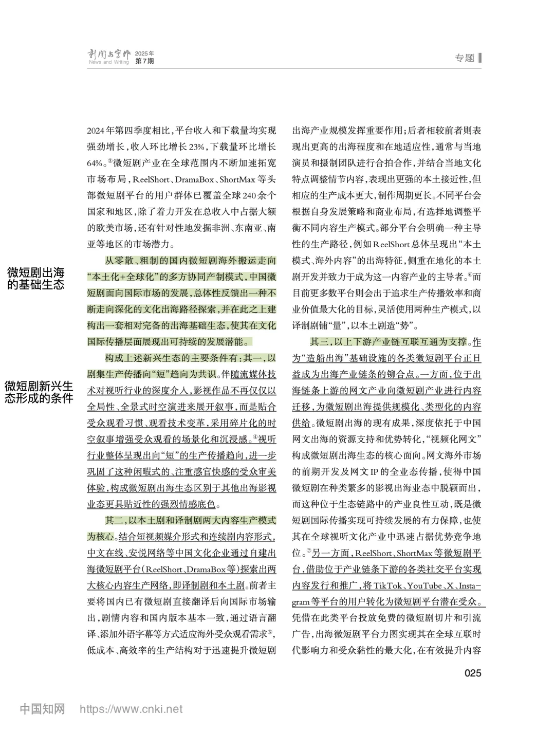 微短剧出海有人写了！！答题又有语料咯！！