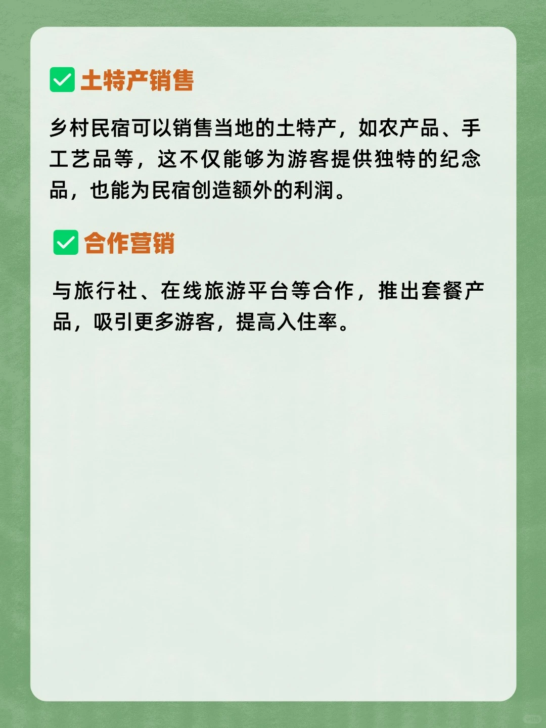 乡村民宿盈利秘籍！民宿主必看！?