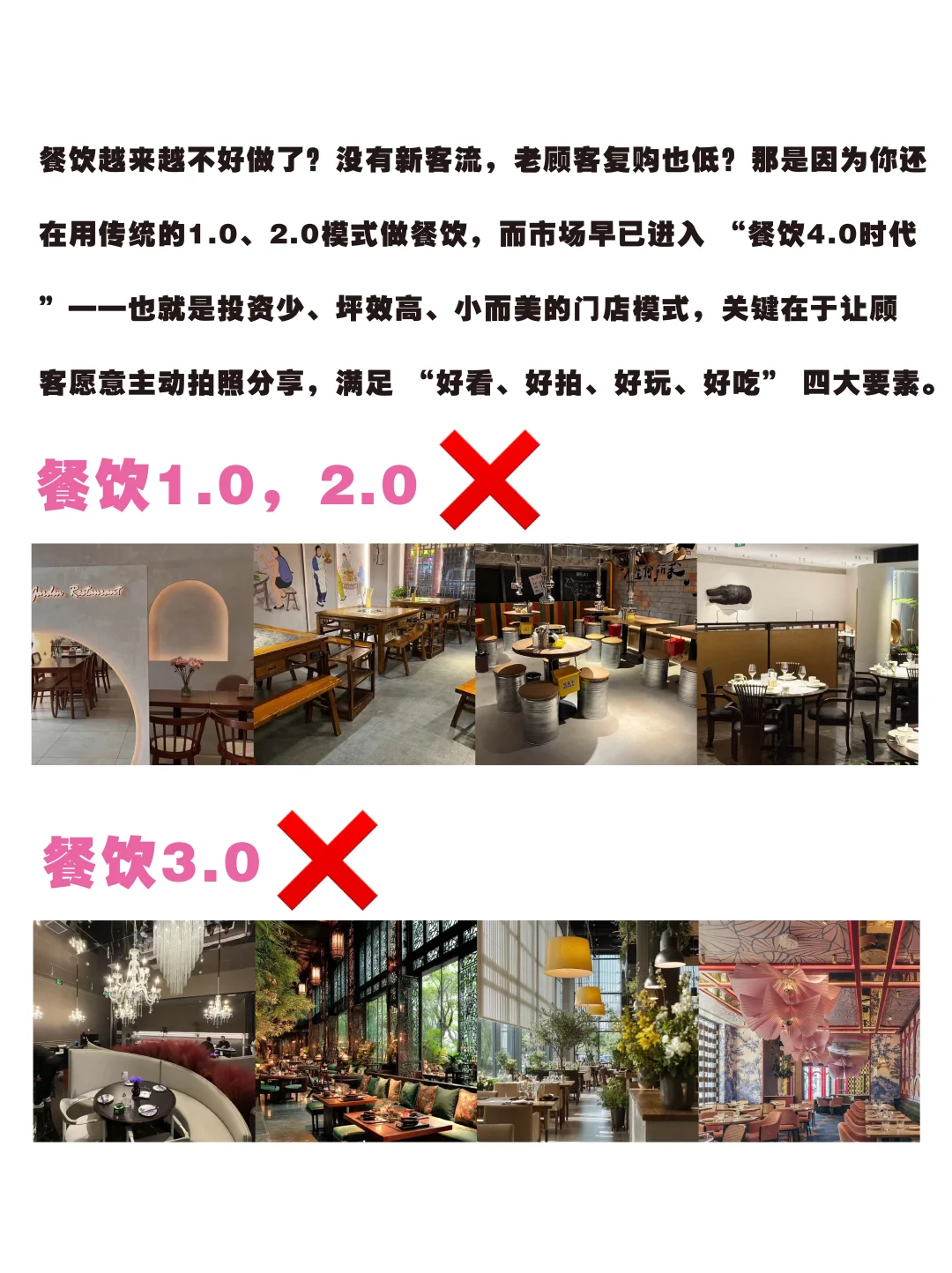 餐饮4.0时代，不转型只有倒闭‼️