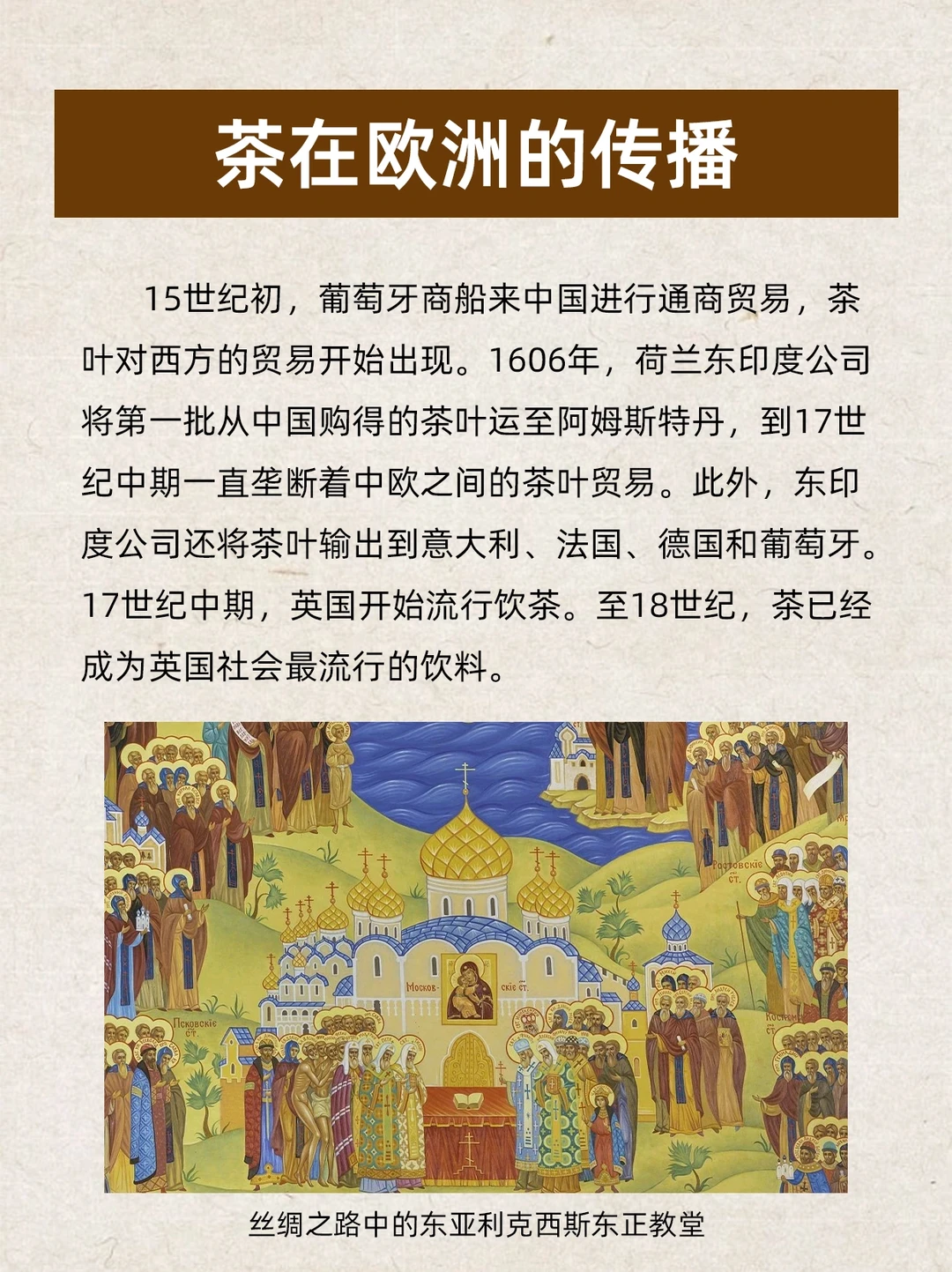 茶文化 | 中国茶叶在世界的传播