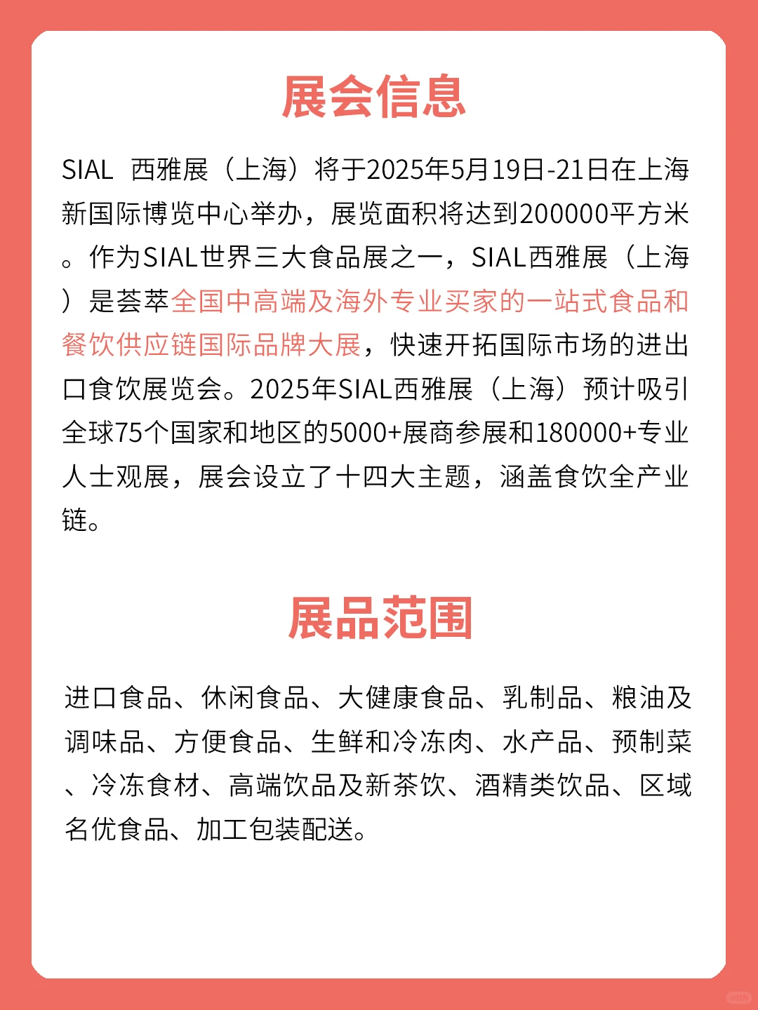 领票中|SIAL西雅国际食品与饮料展（上海）