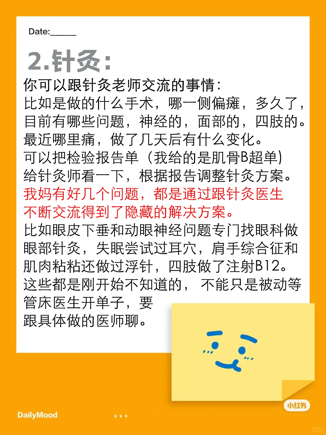 半年康复路之康复科有哪些项目，以及经验