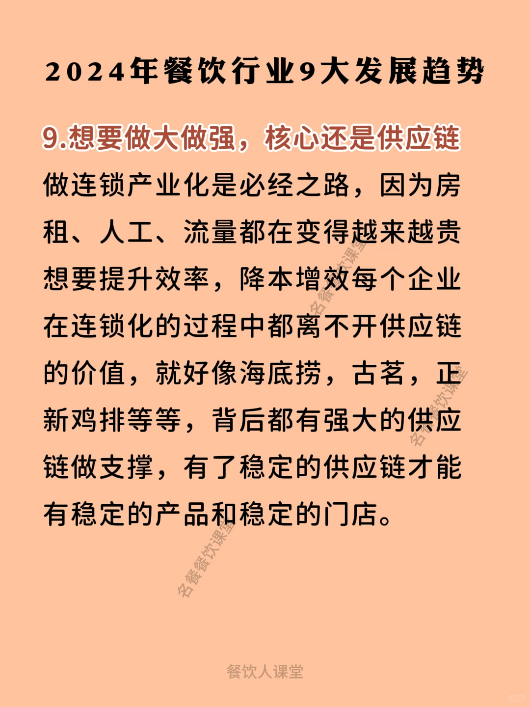 2024年餐饮行业9大发展趋势