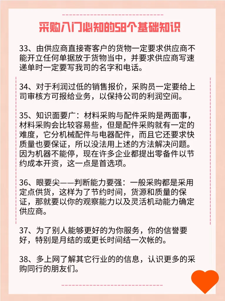 采购再忙也要逼自己看完的58个基础知识