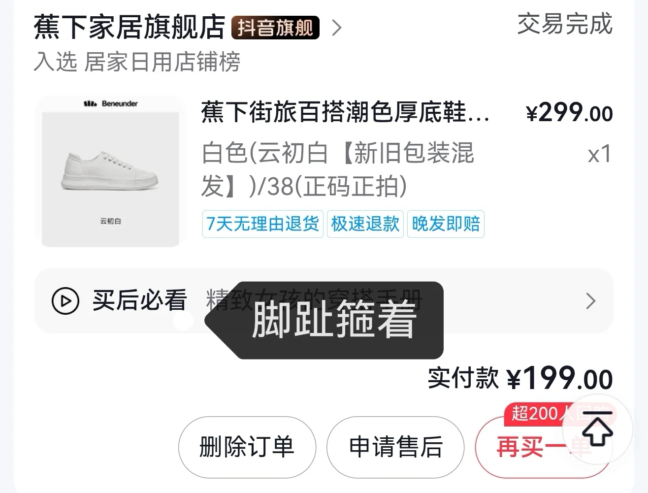 大家消费降级后都买了什么鞋？