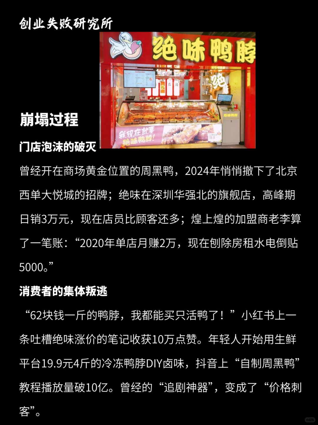 昔日鸭脖王者，缘何走向衰落困局？