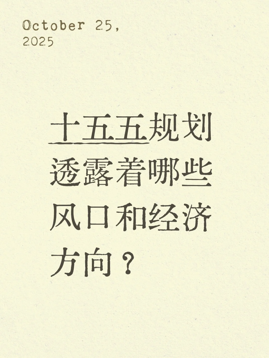 接点地气，就盯紧风口配套✈️