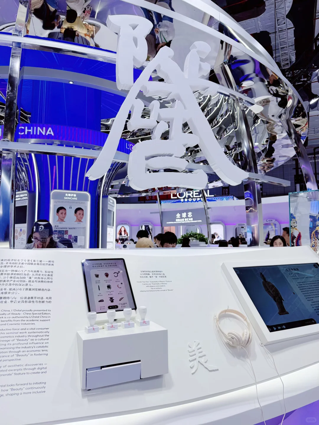 欧莱雅三大展台玩转「美妆寰宇」✨