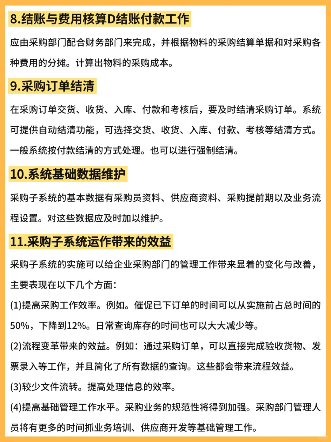 ?企业如何用ERP进行采购管理？