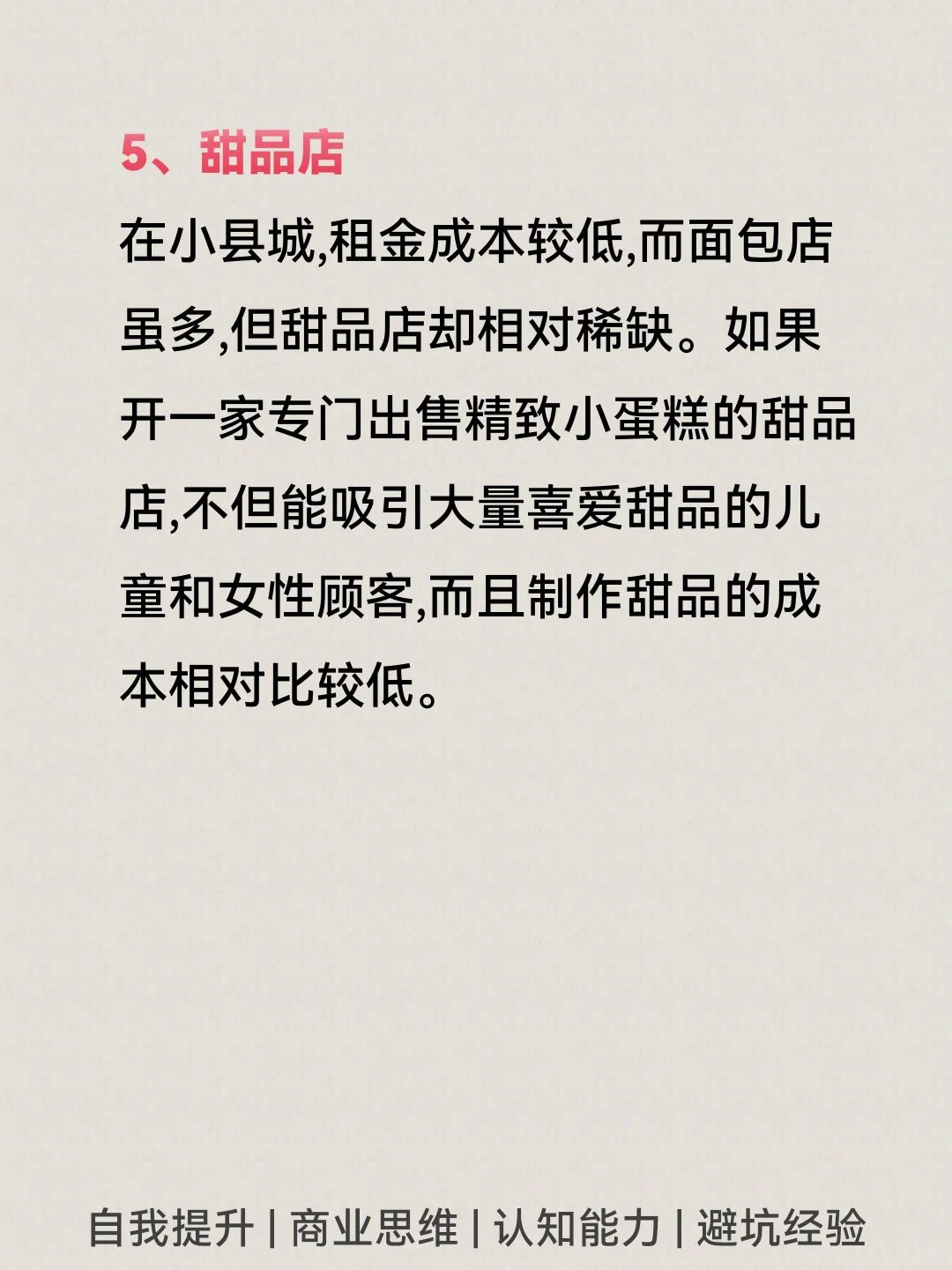 小县城可做的，7个小买卖???