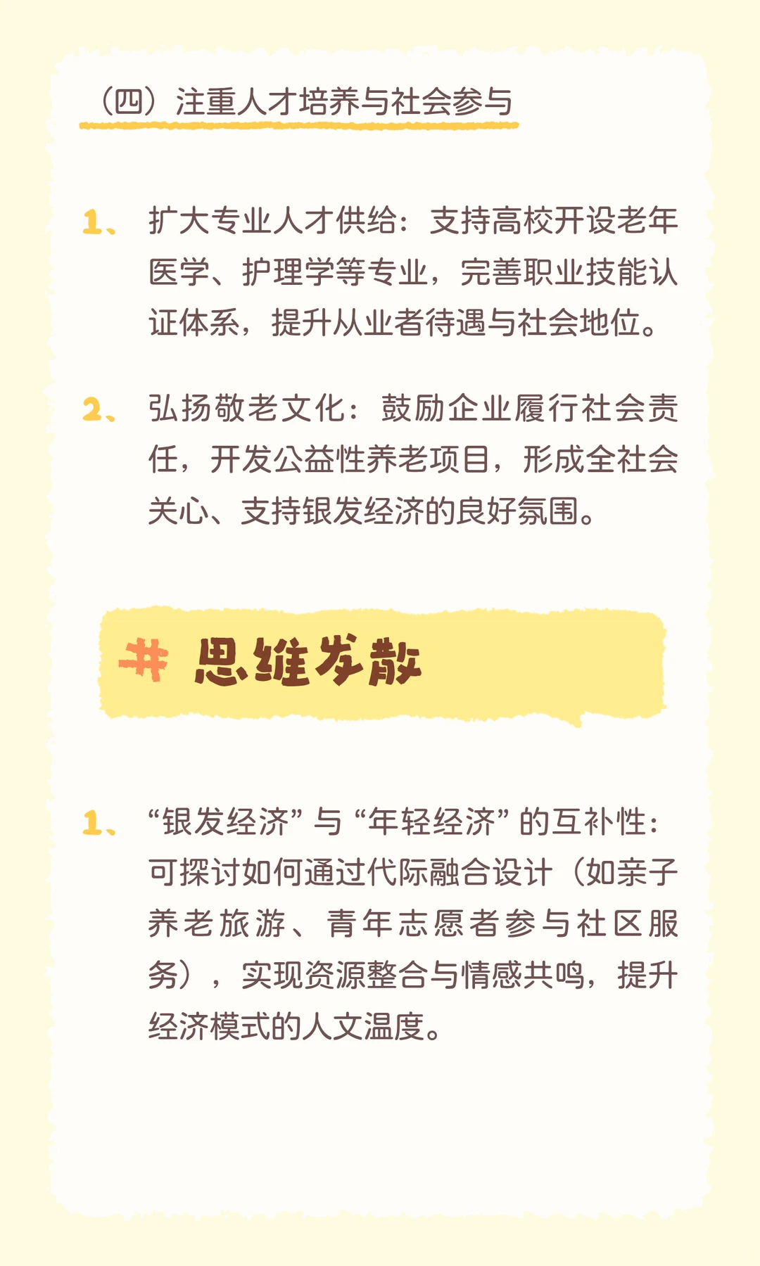 “银发经济”很可能成为今年结构化面试