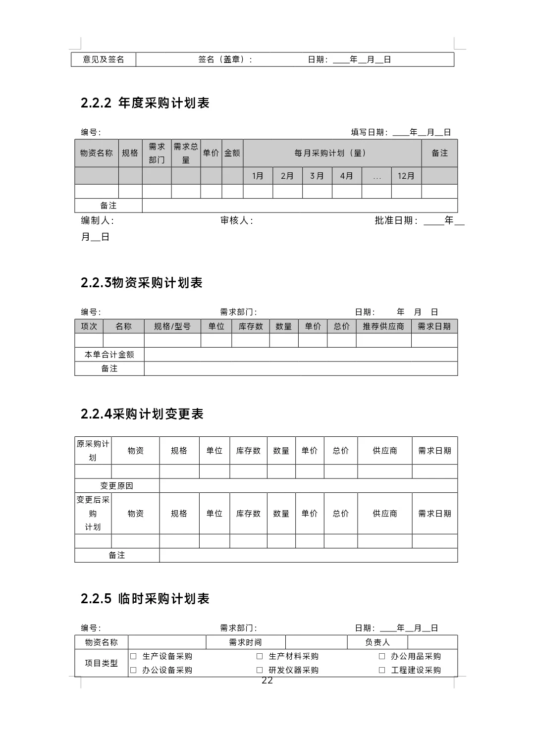 难怪能当采购总监，看看人家这采购管理制度