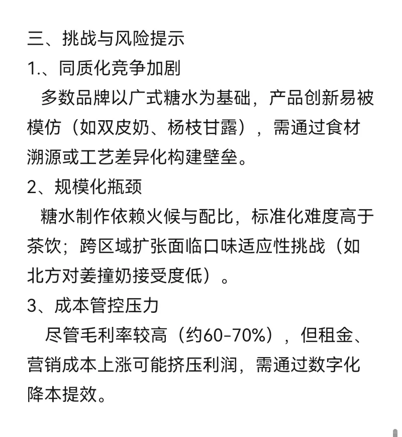 2025年开糖水店还有市场吗？