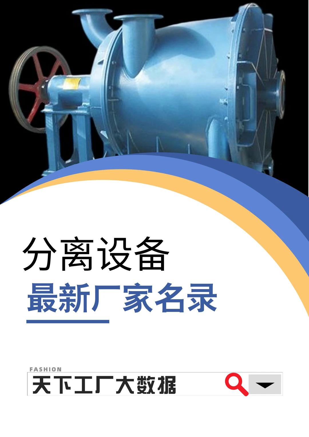 分离设备全国最新厂家资料在这里