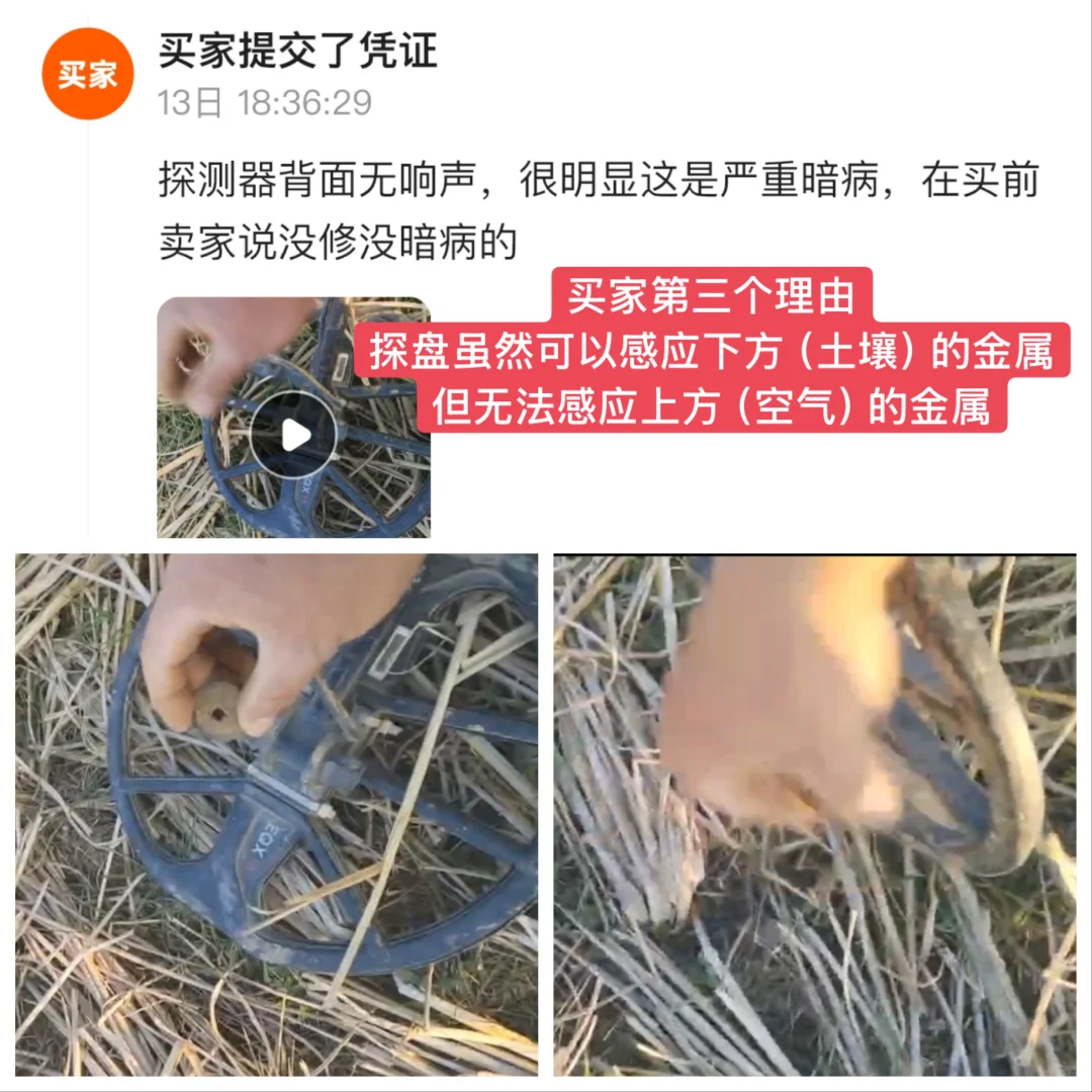 闲庭十七票（153）：一架金属探测器