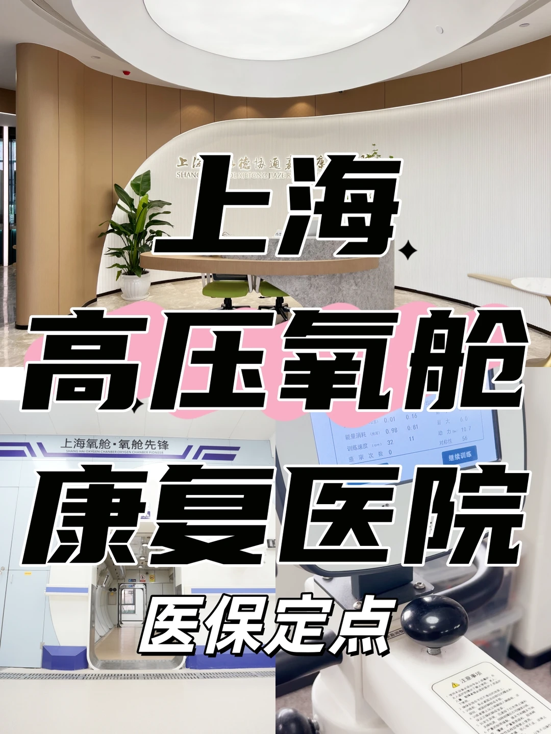 上海高压氧舱康复医院排期 | 嘉泽康复医院