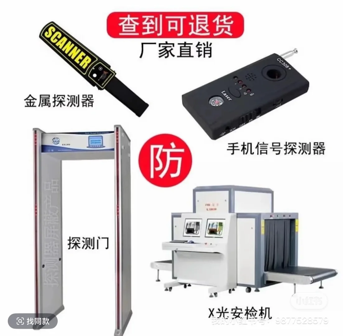 金属探测仪？对不起、信号已屏蔽！！！