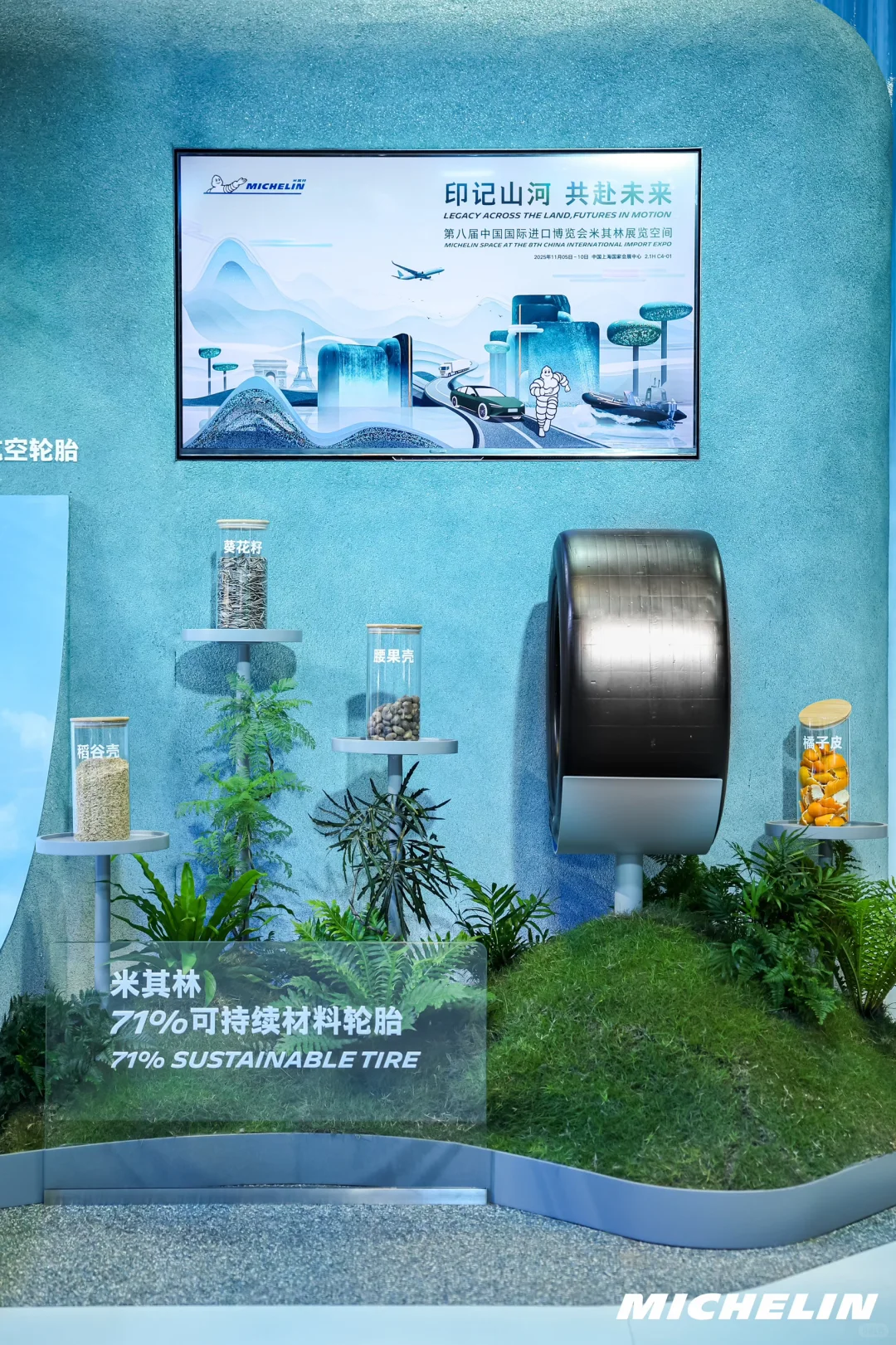 亲眼见证！米其林硬核参展进博会2025！