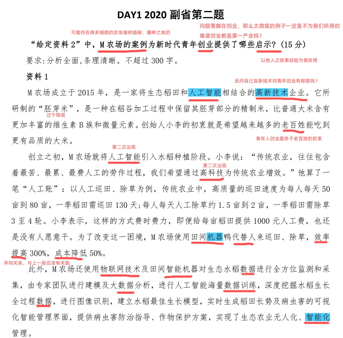 白鹭60天上岸计划Day1申论真题笔记绝绝子