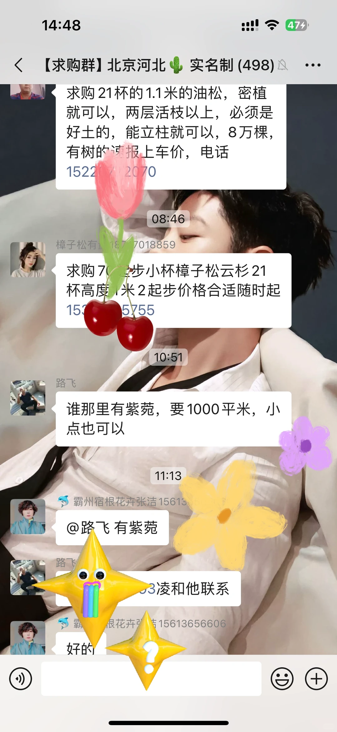 各地区苗木求购群