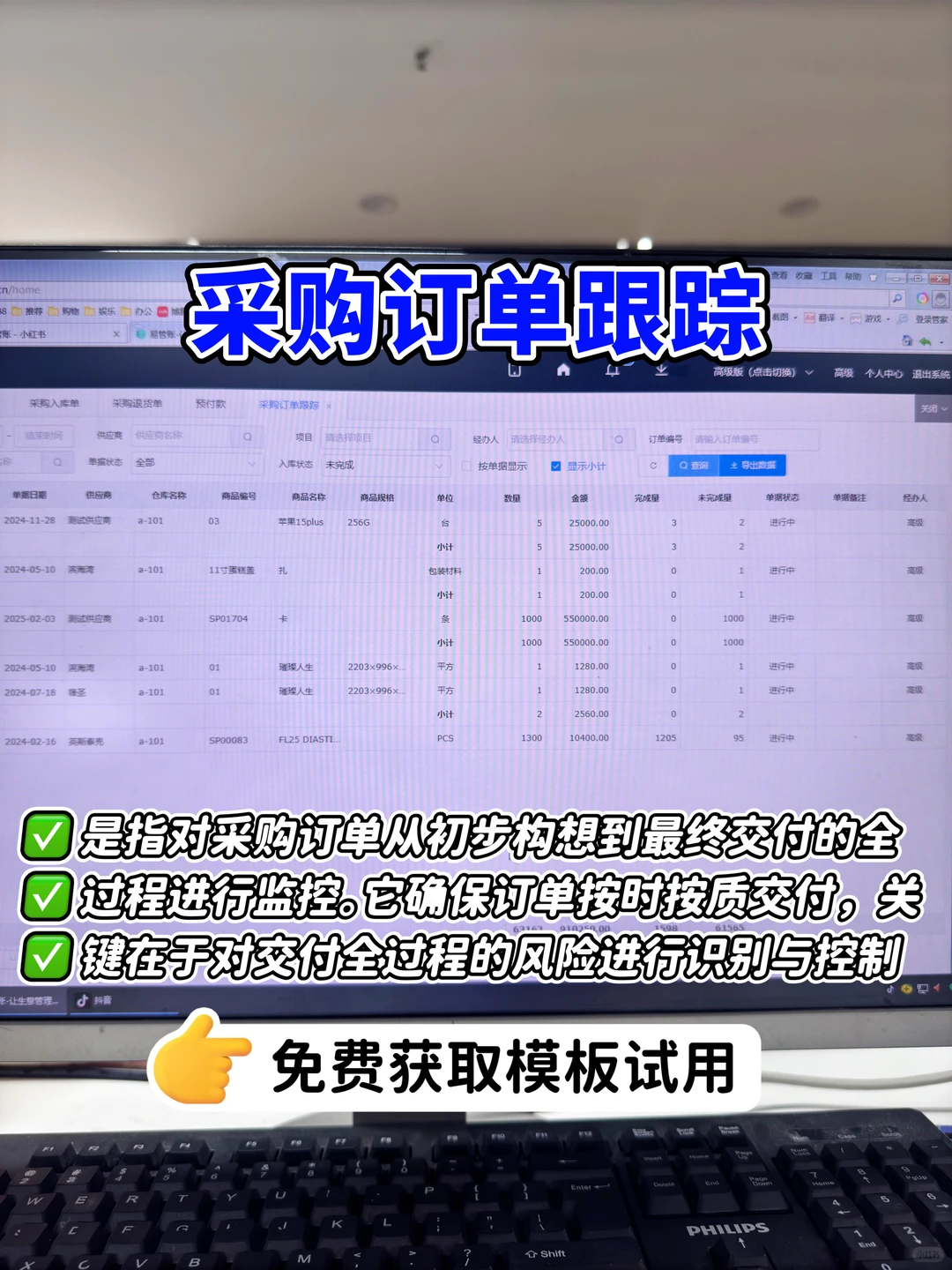 ?【采购管理流程大揭秘！】?