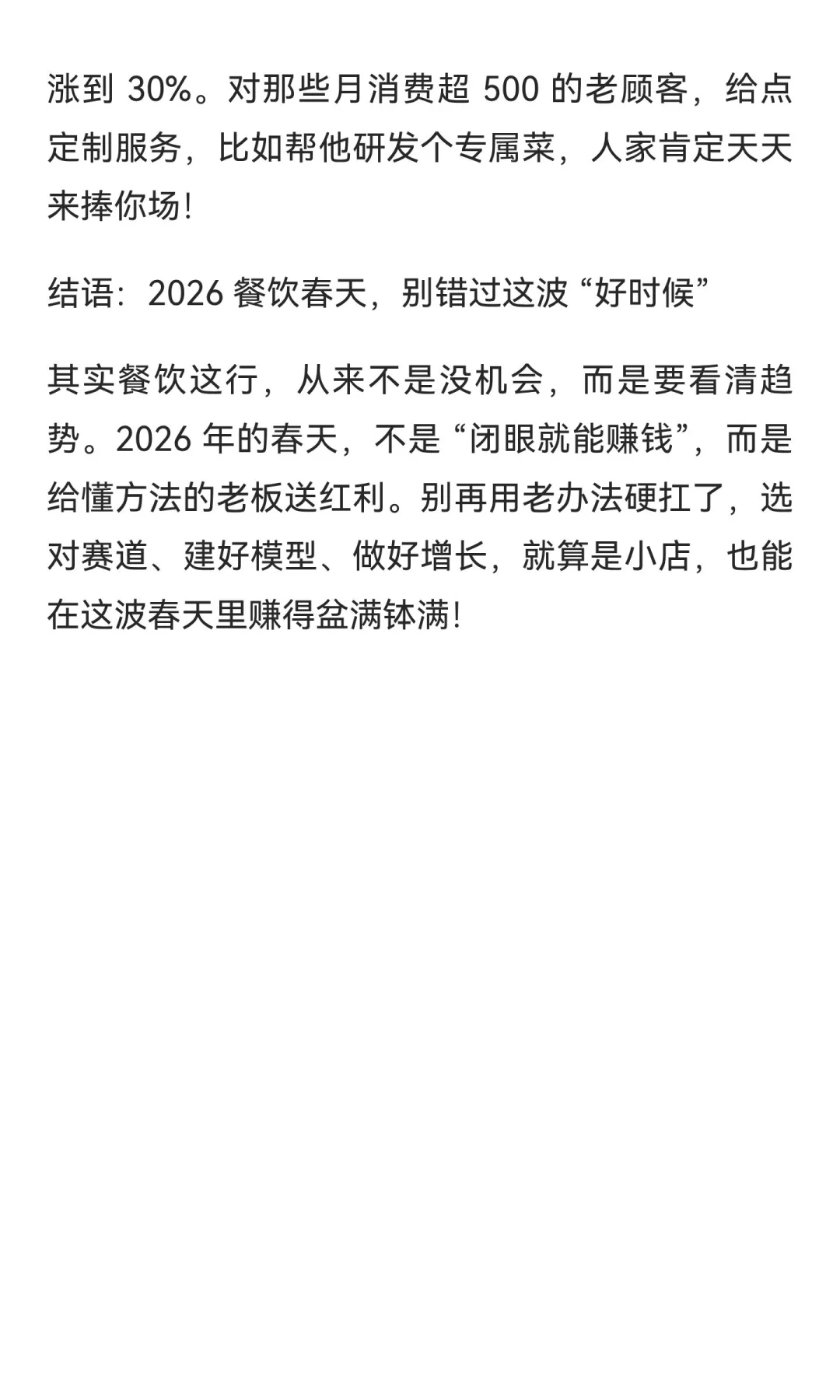 2026 餐饮春天真的来了！