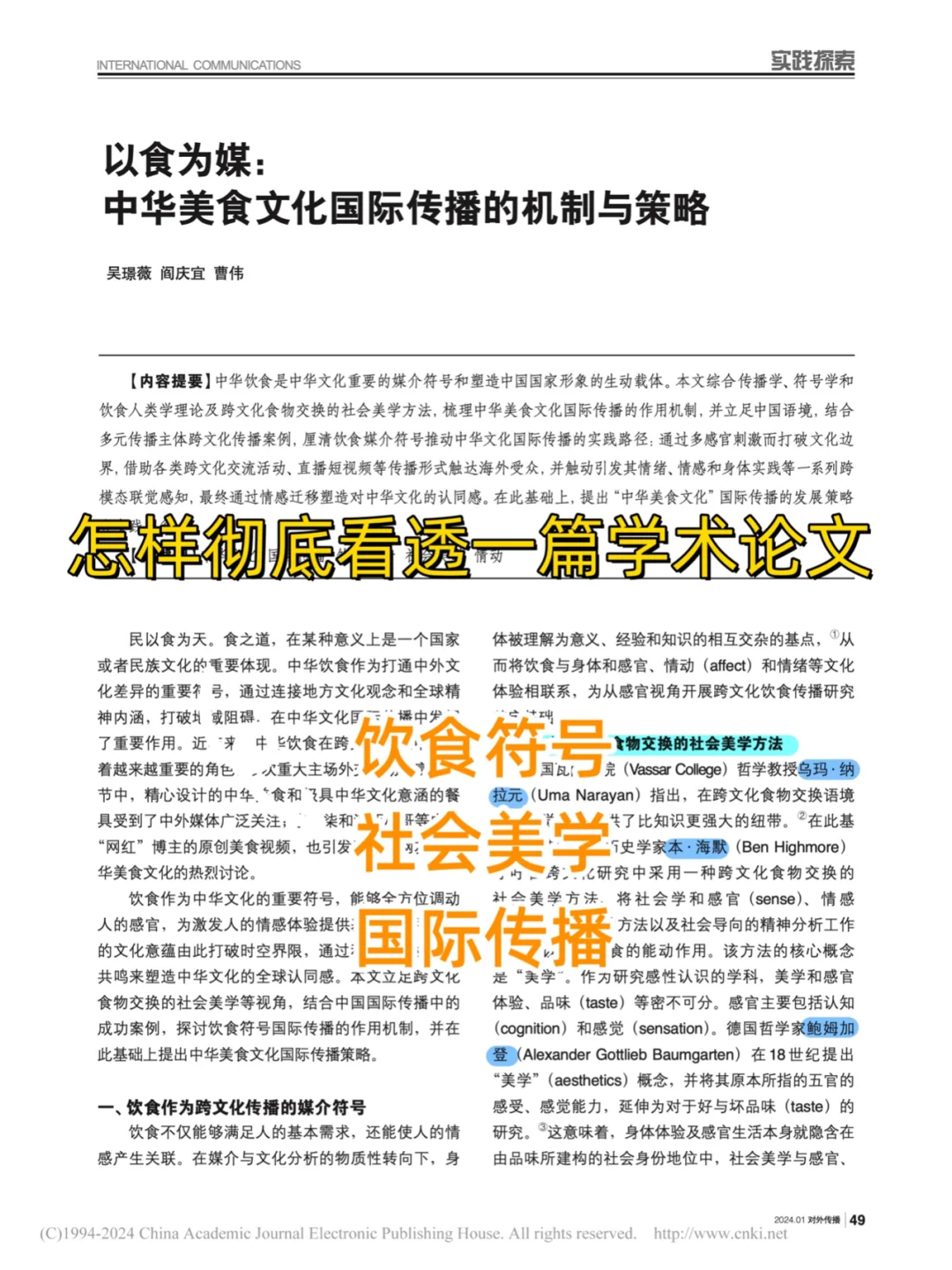 No57传媒类论文分享：中华美食文化国际传播