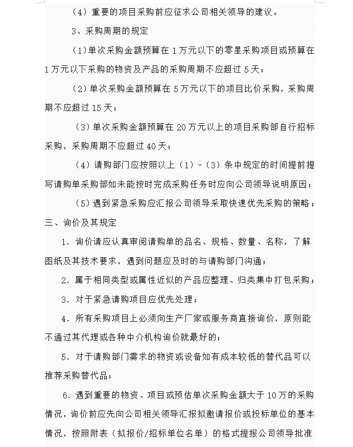不愧是华为采购经理，采购管理制度太绝了