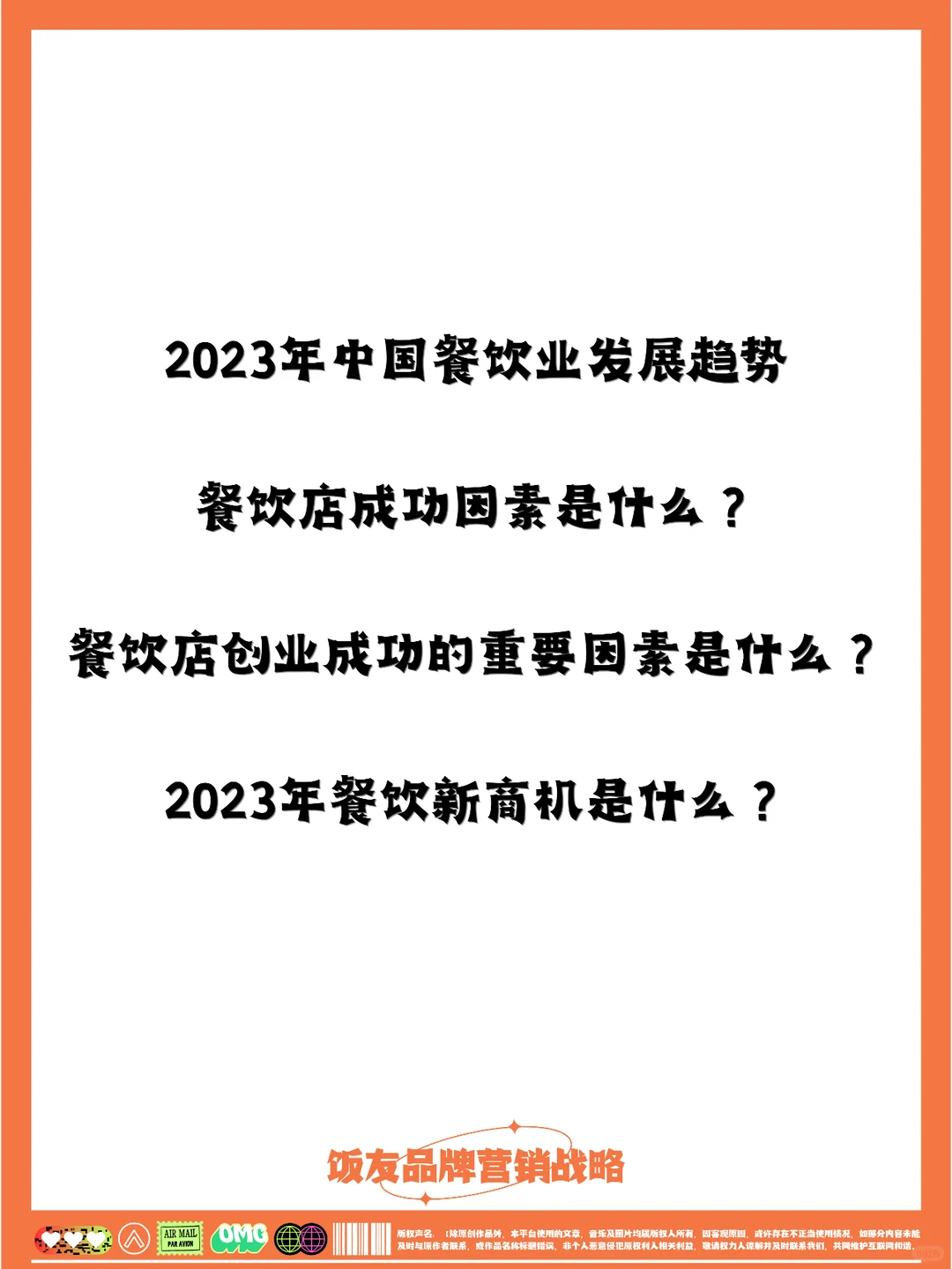 ✨不懂就问|2023年中国餐饮发展趋势！