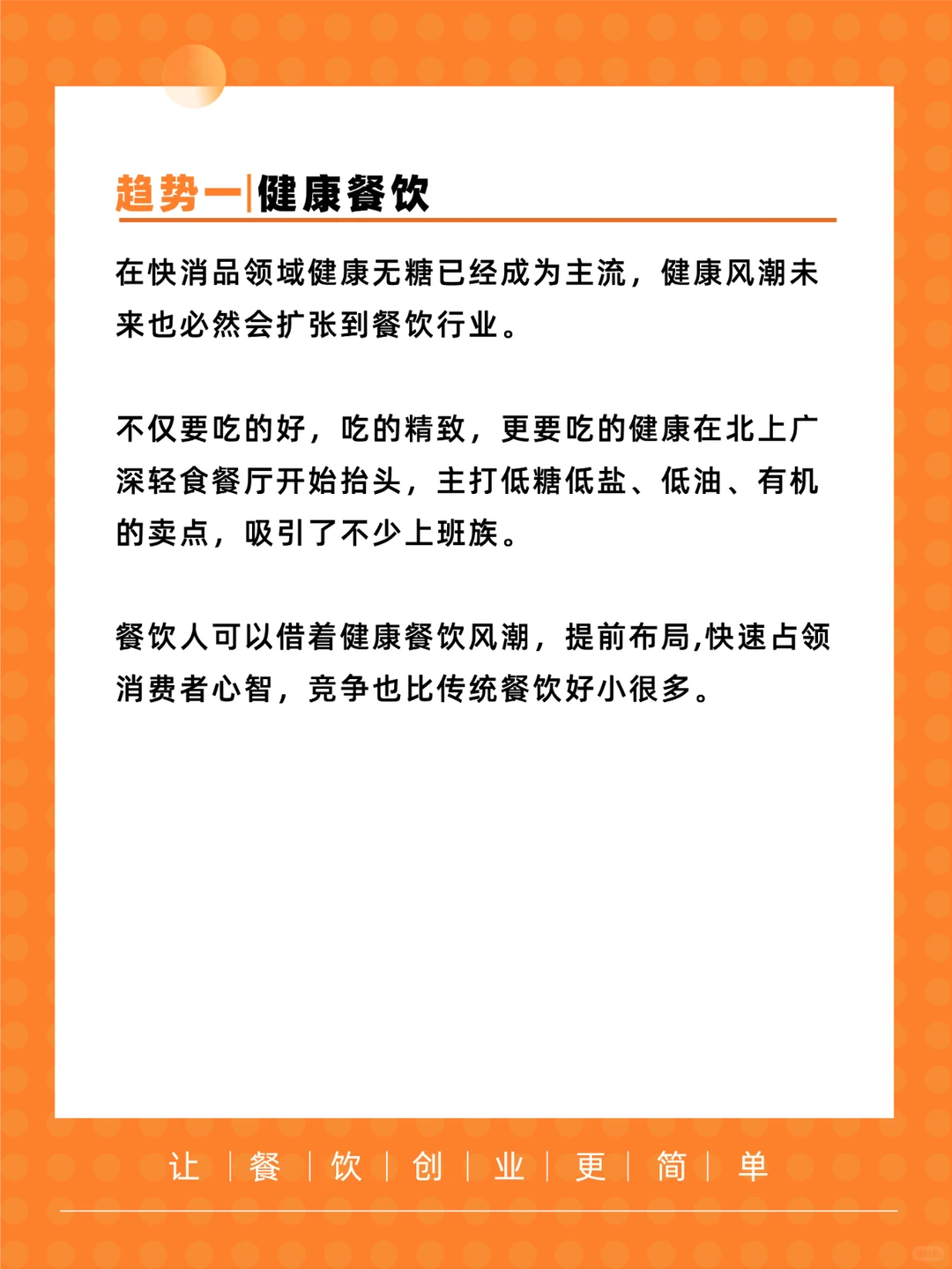 餐饮行业未来的四个趋势！