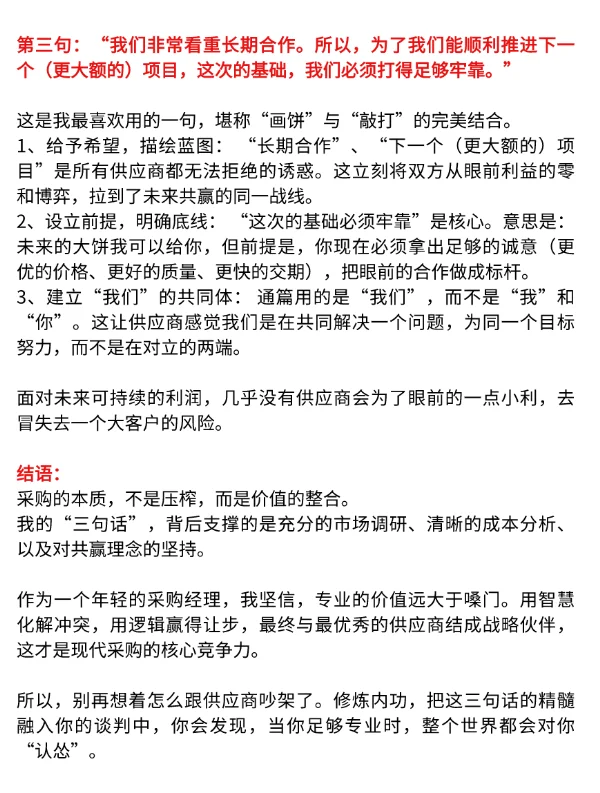 95后采购经理：从不跟供应商吵架