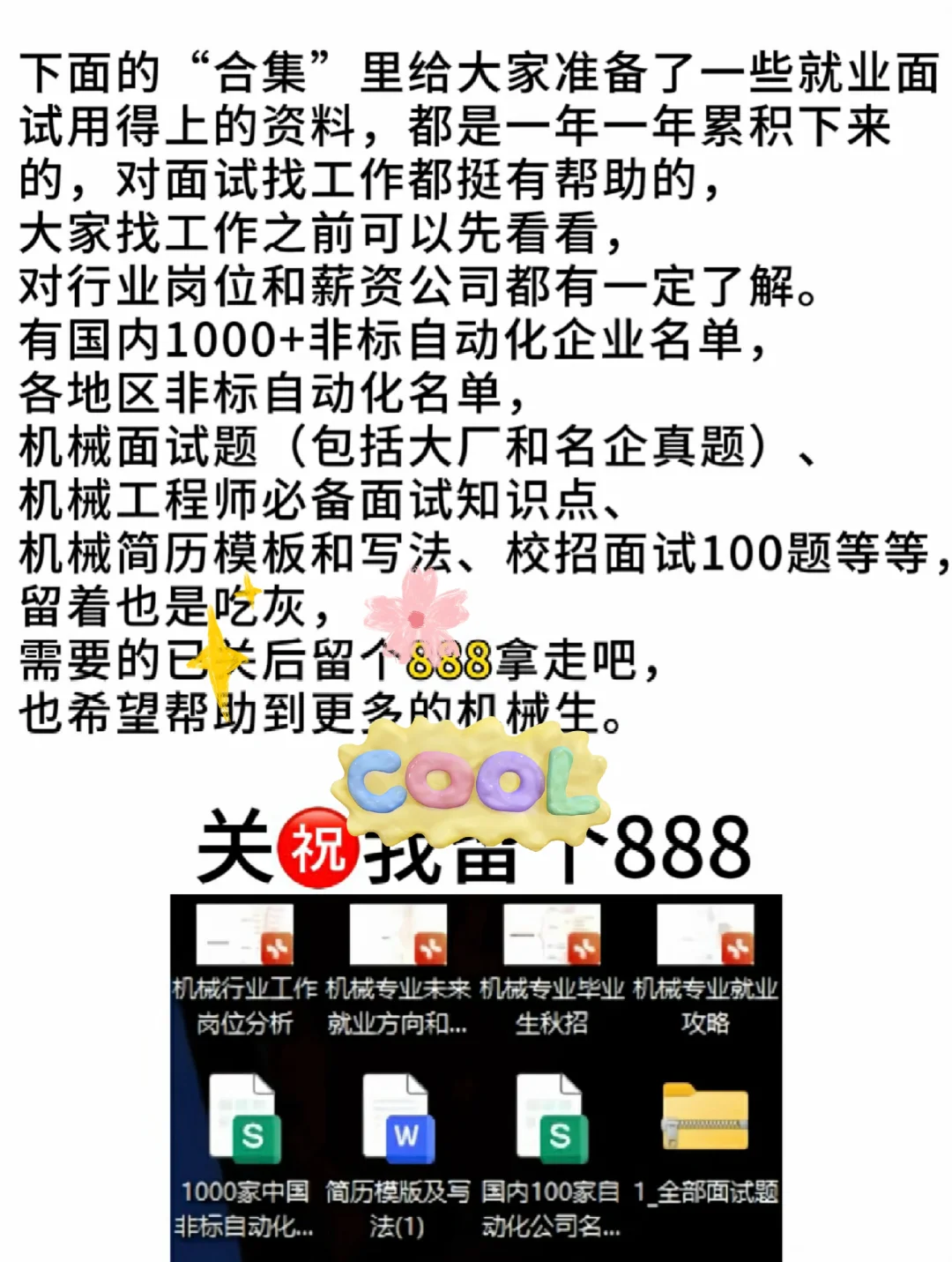 机械人最新就业企业推荐，拿走不谢！