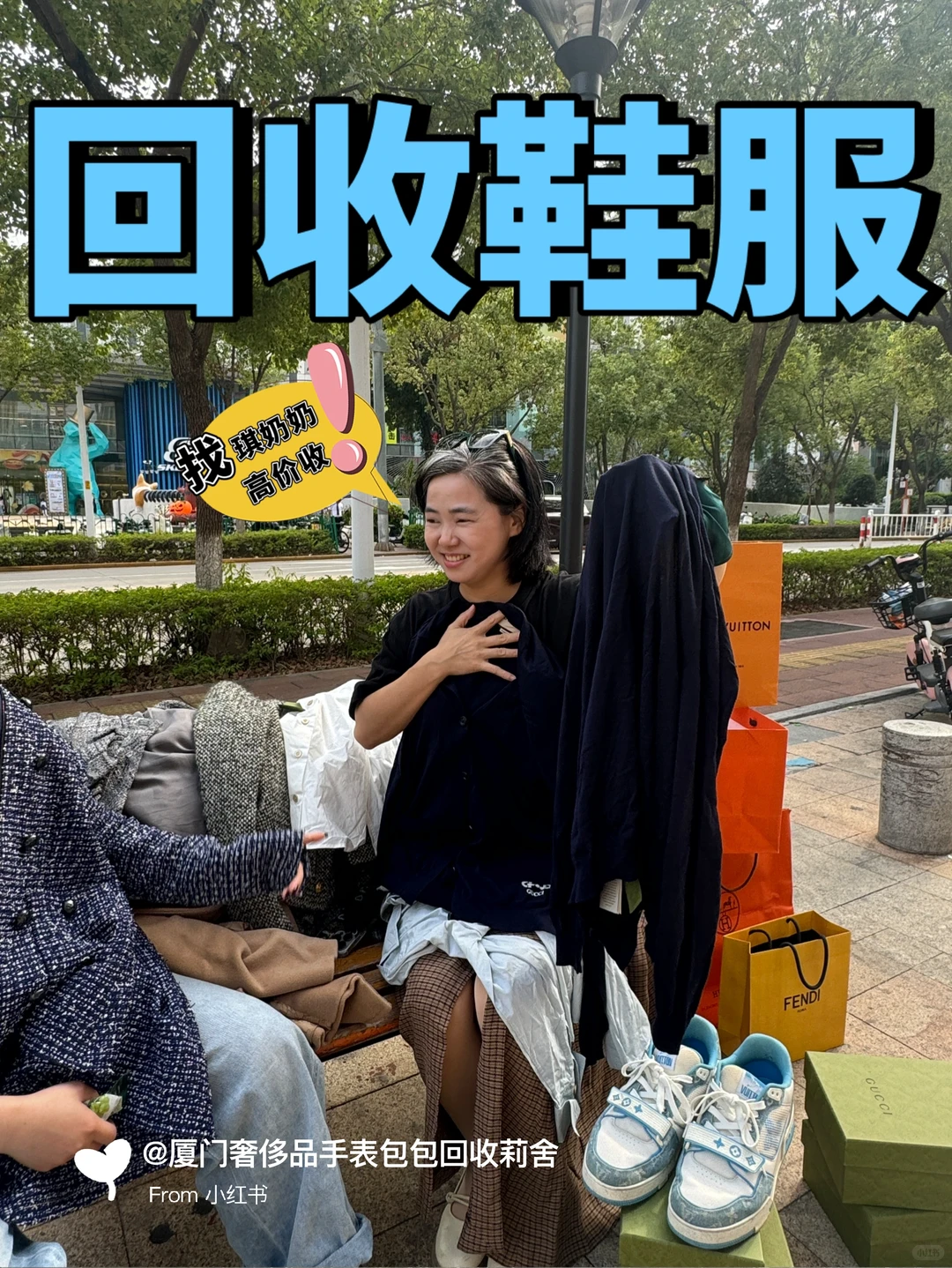 在福建，还不知道穿过的奢侈品鞋服能回收吗？